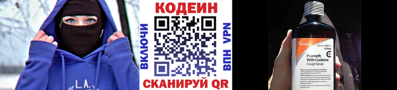 mega ссылки  Волжск  Codein напиток Lean (лин) 